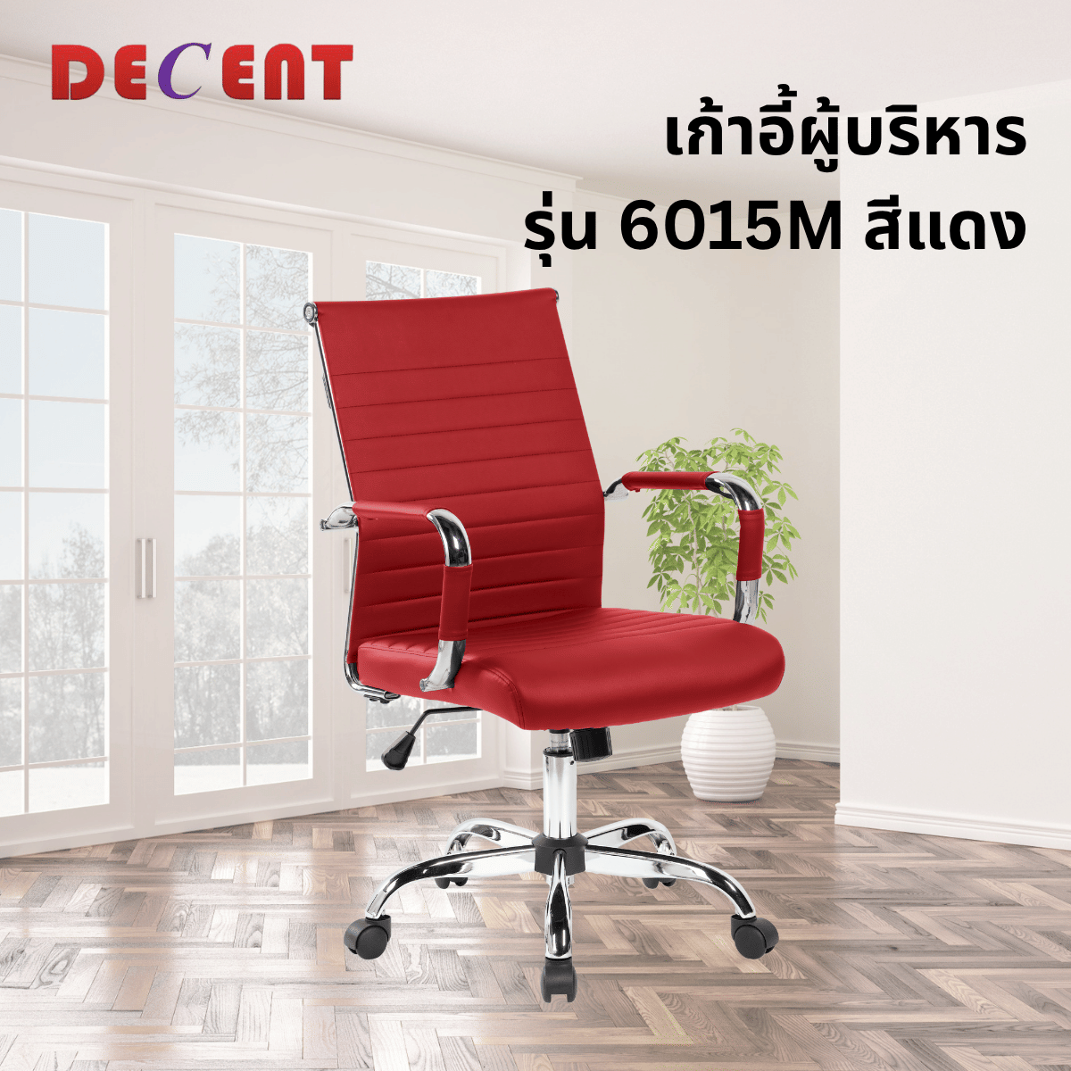 เก้าอี้สำนักงาน DECENT รุ่น คริปโตM สีแดง